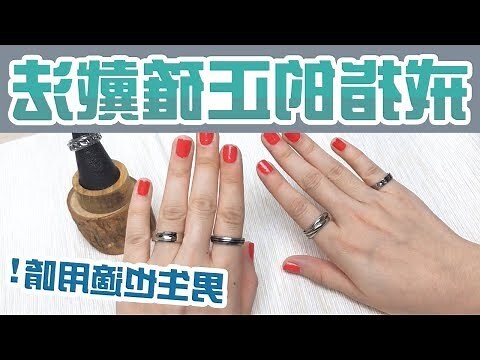 訂婚戒指 手指